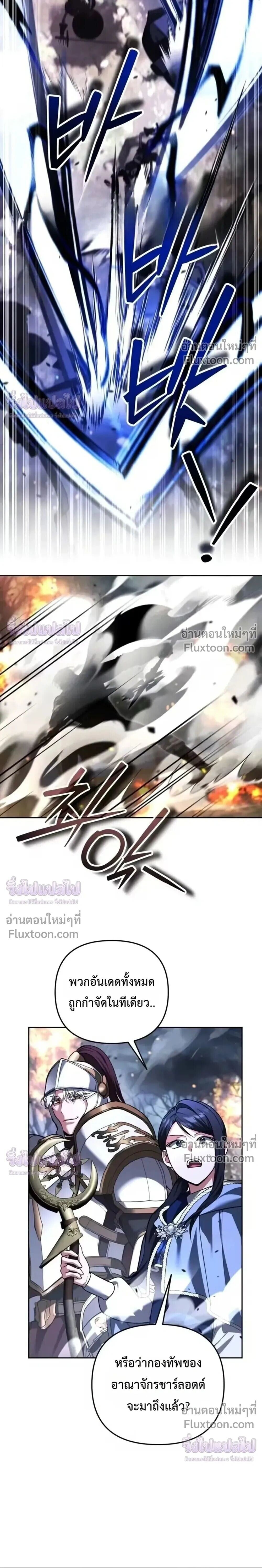 Sovereign of the Infinite Clones ร่างโคลนของฉันกำลังกลายเป็นตำนาน ตอนที่ 80 หน้า 23