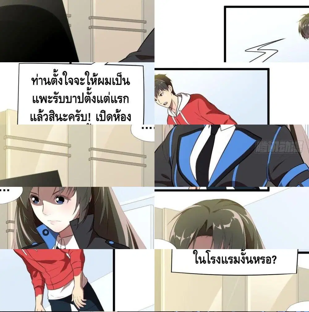 High Energy Strikes ตอนที่ 16 หน้า 9