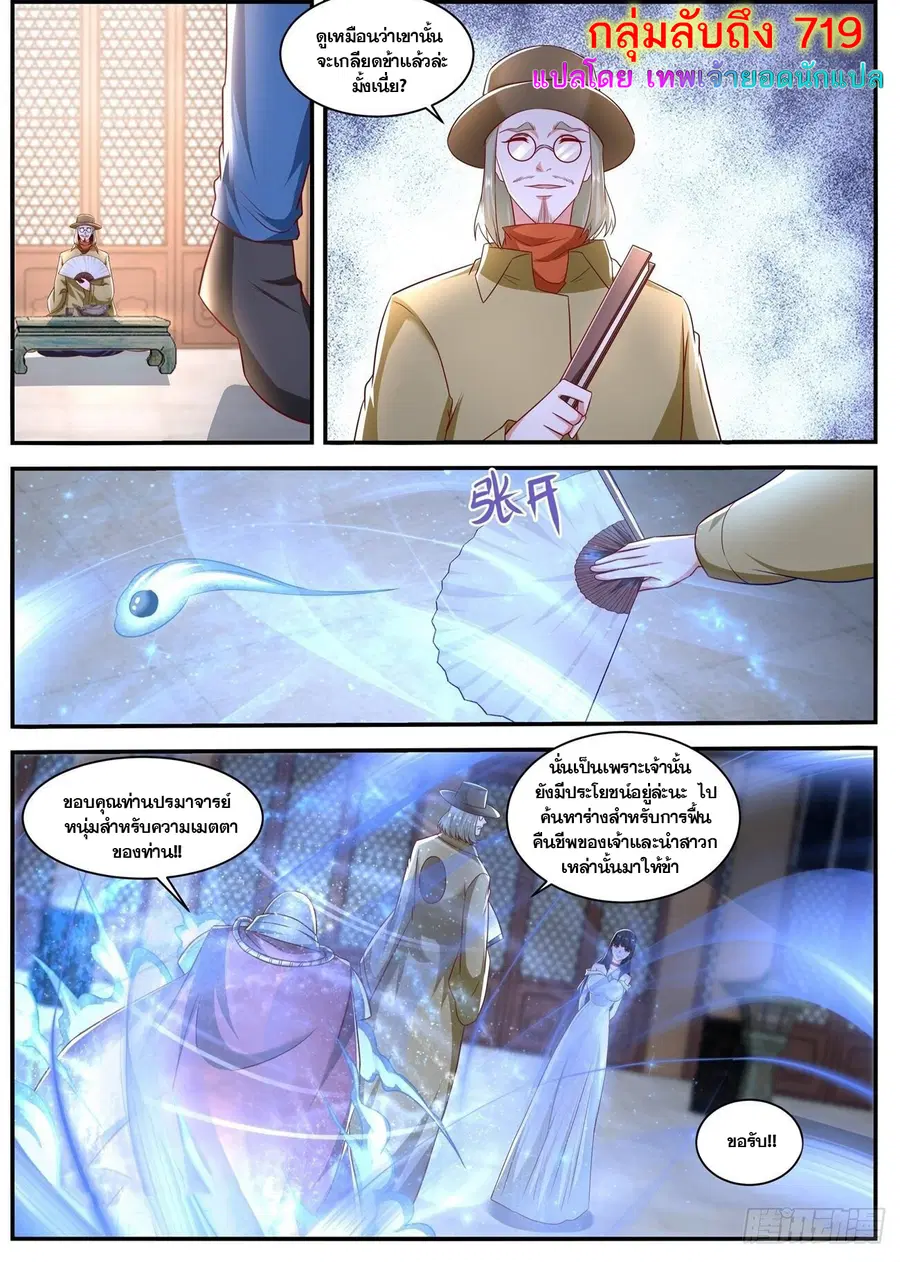 Rebirth Of The Urban Immortal Cultivator ตอนที่ 655 หน้า 12