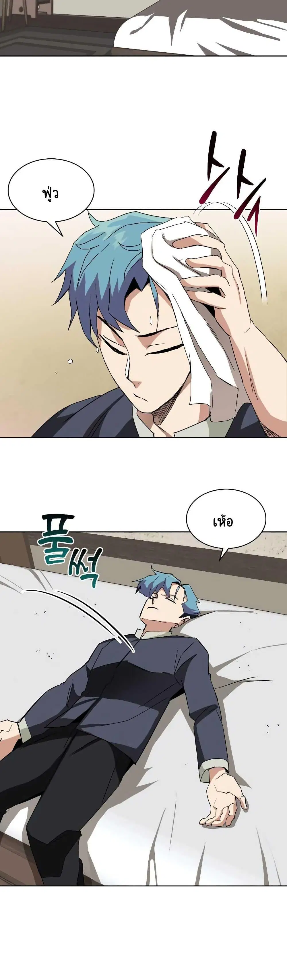 The Lazy Lord Masters the Sword ตอนที่ 10.5 หน้า 6