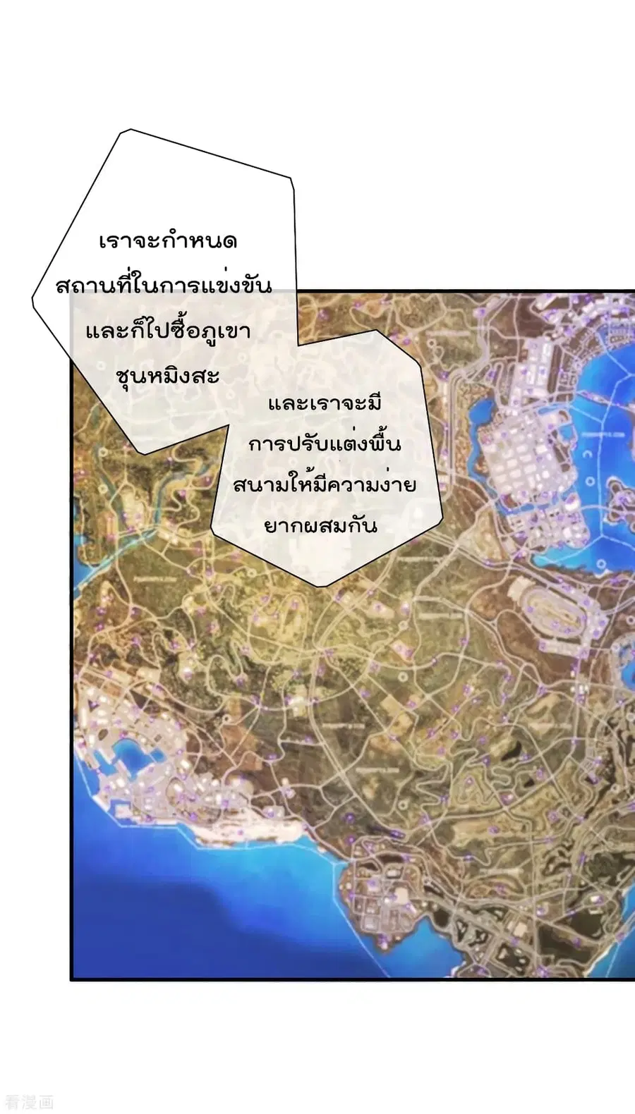 I am The Richest in The World ตอนที่ 195 หน้า 38