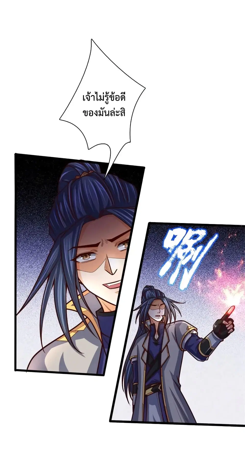 Shenwu Tianzun ตอนที่ 146 หน้า 7