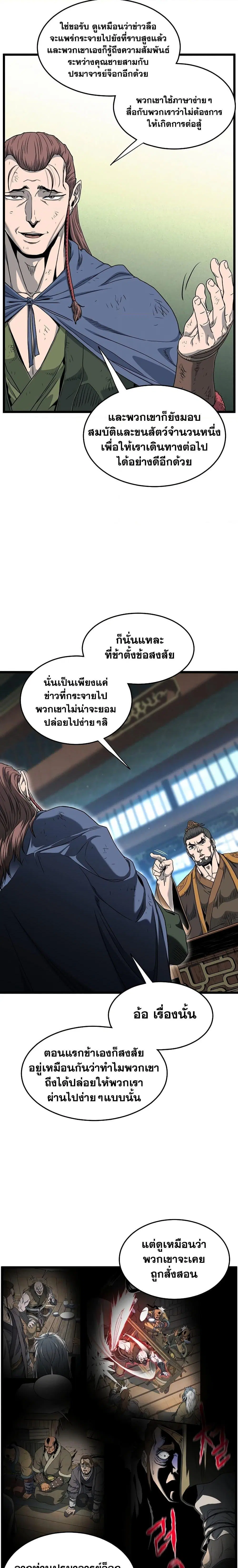Murim Login ตอนที่ 155 หน้า 7