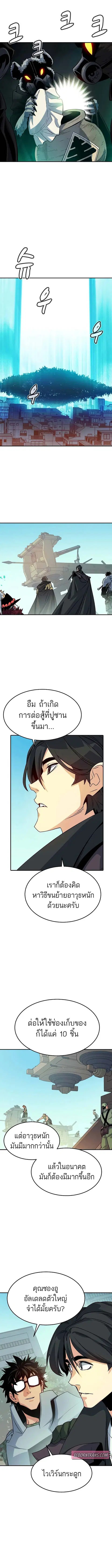 The Lone Necromancer ตอนที่ 127 หน้า 13