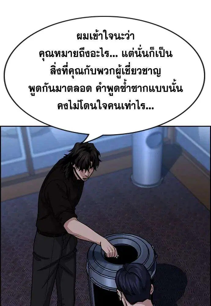 True Education ตอนที่ 249 หน้า 100