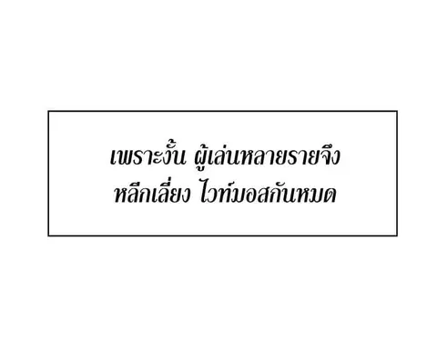 Ranker Who Lives A Second Time ตอนที่ 7 หน้า 54
