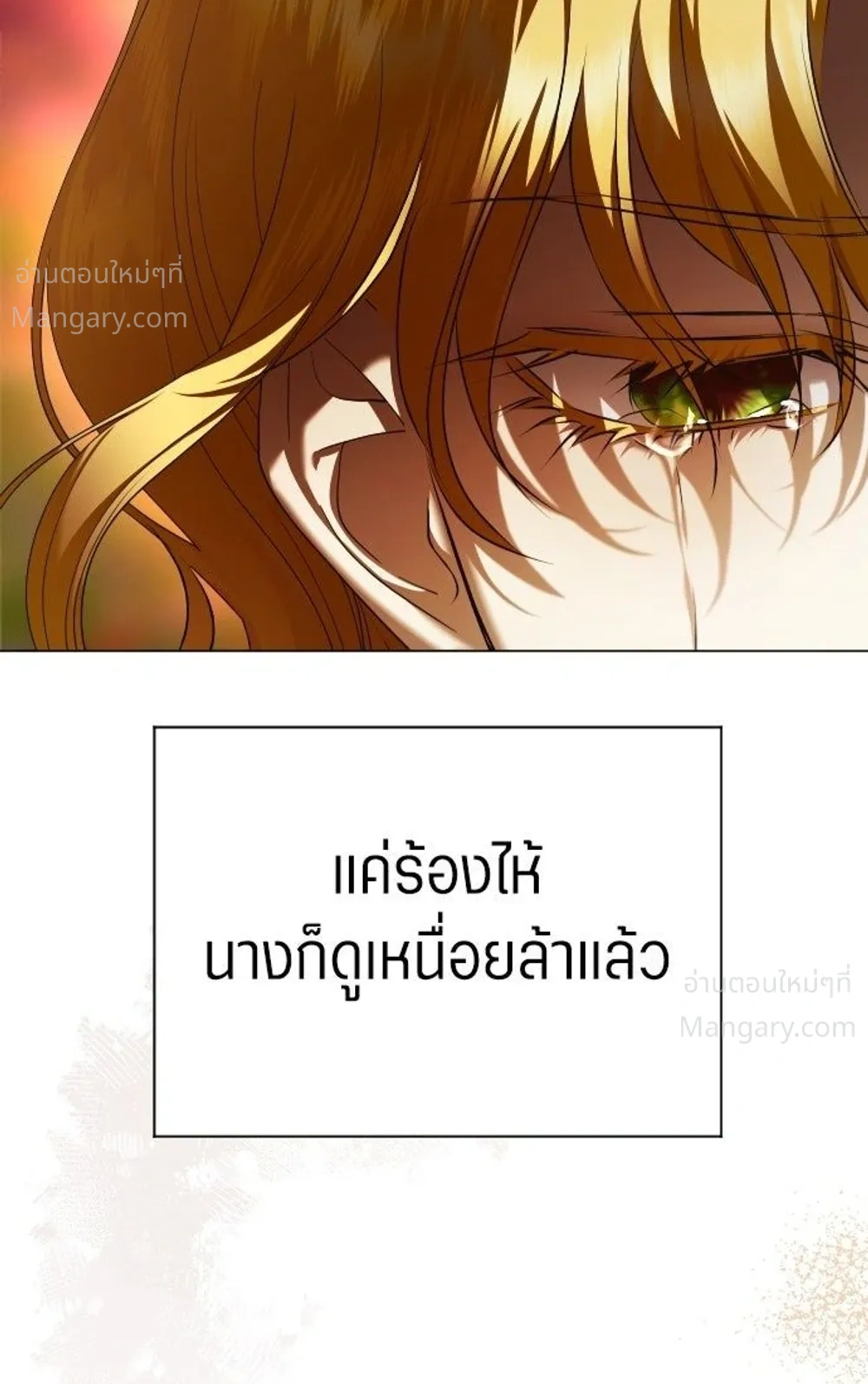 Your Throne ตอนที่ 262 หน้า 15