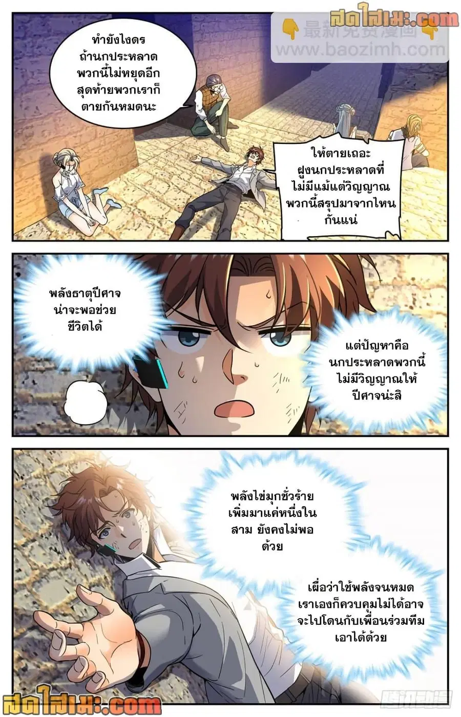 Versatile Mage ตอนที่ 603 หน้า 7