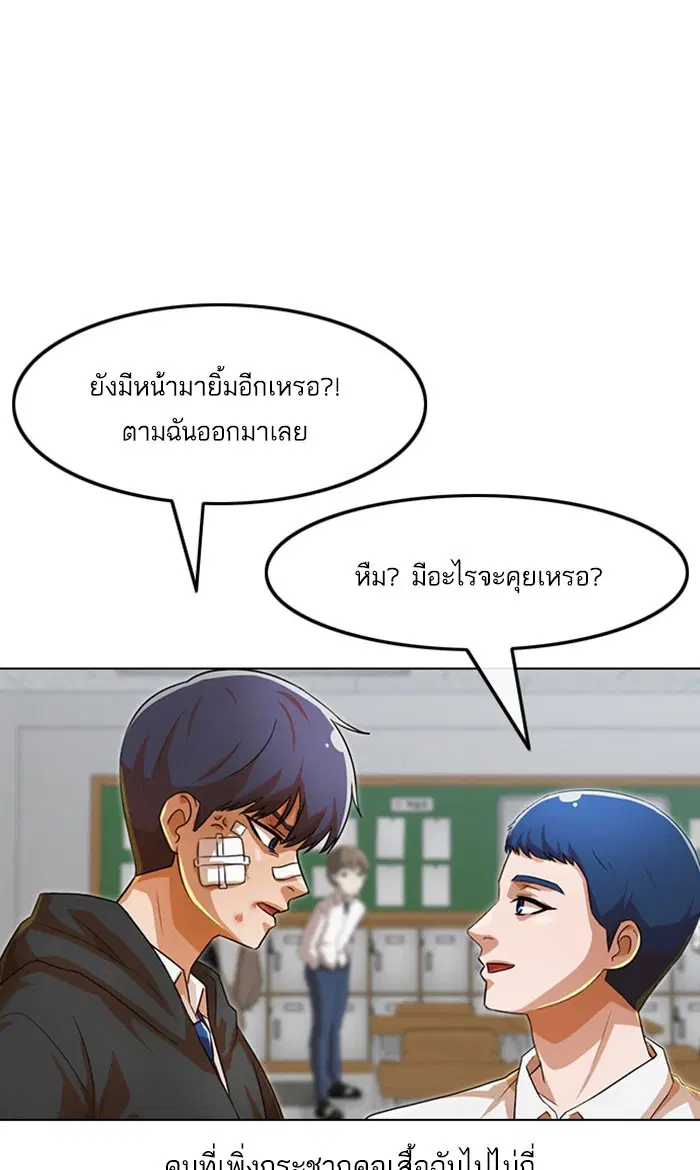 Random Chat ตอนที่ 117 หน้า 76