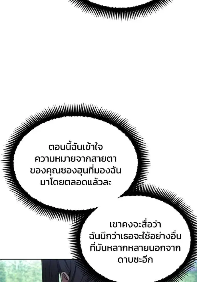 How to Live as a Villain ตอนที่ 159 หน้า 67