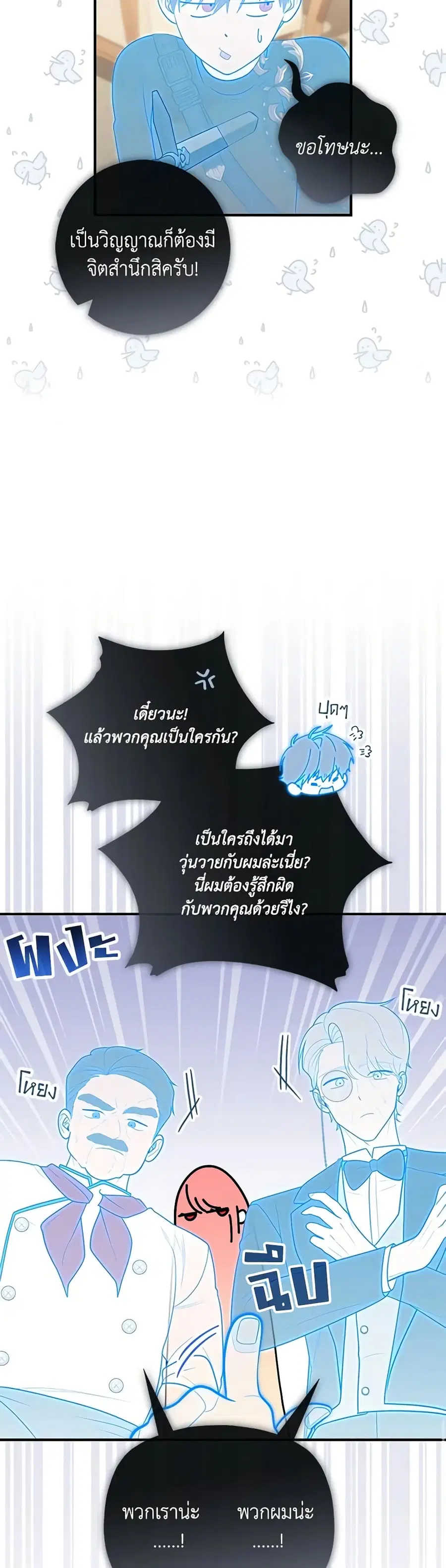 Fortune-Telling Lady ตอนที่ 49 หน้า 21