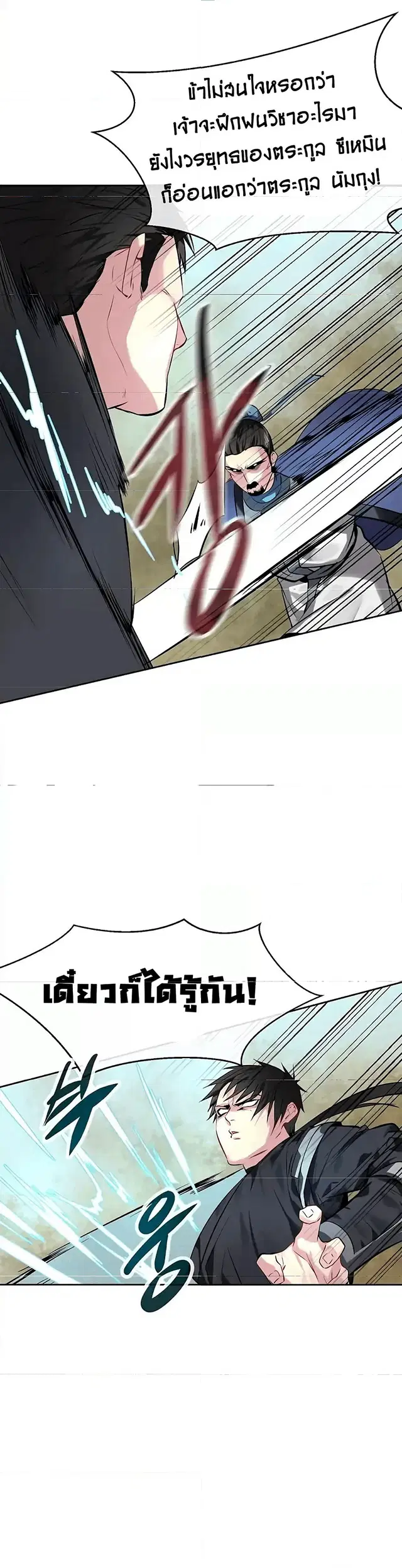 Volcanic Age ตอนที่ 77 หน้า 13