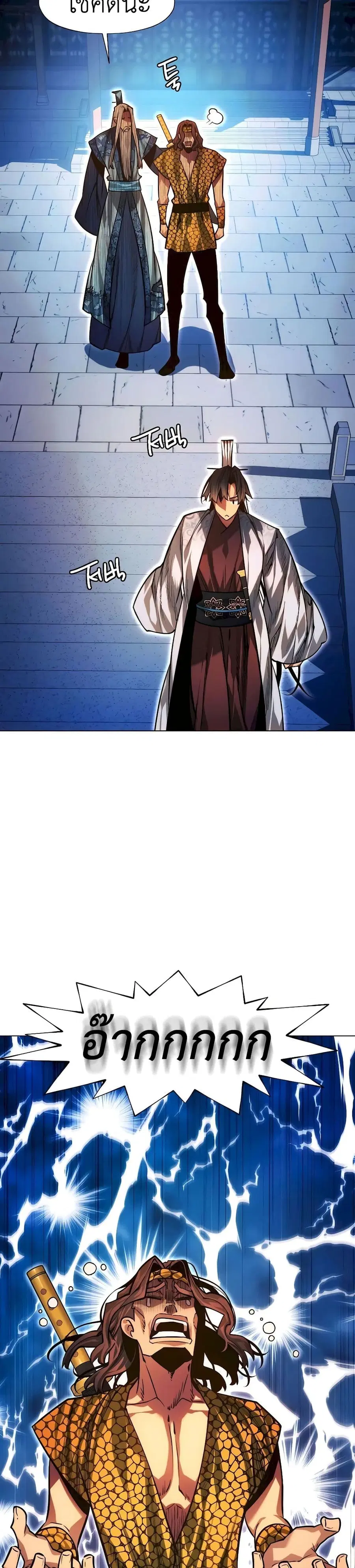 A Modern Man Who Got Transmigrated Into the Murim World ตอนที่ 95 หน้า 24