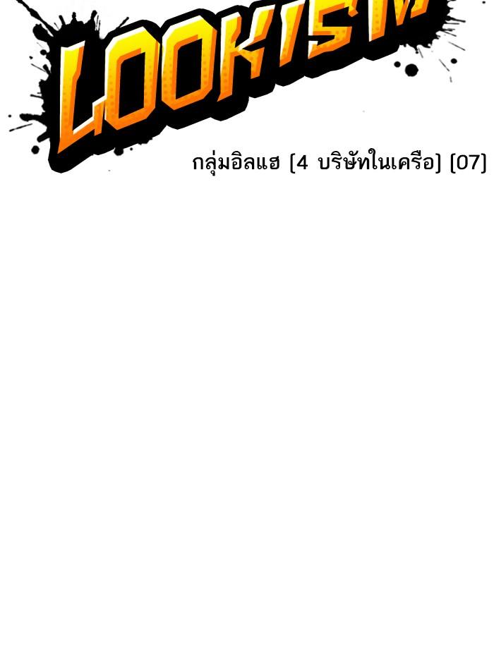 Lookism ตอนที่ 293 หน้า 47