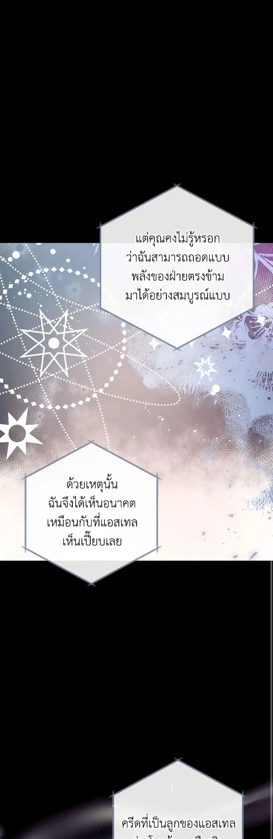 Can We Become a Family? ตอนที่ 88 หน้า 13