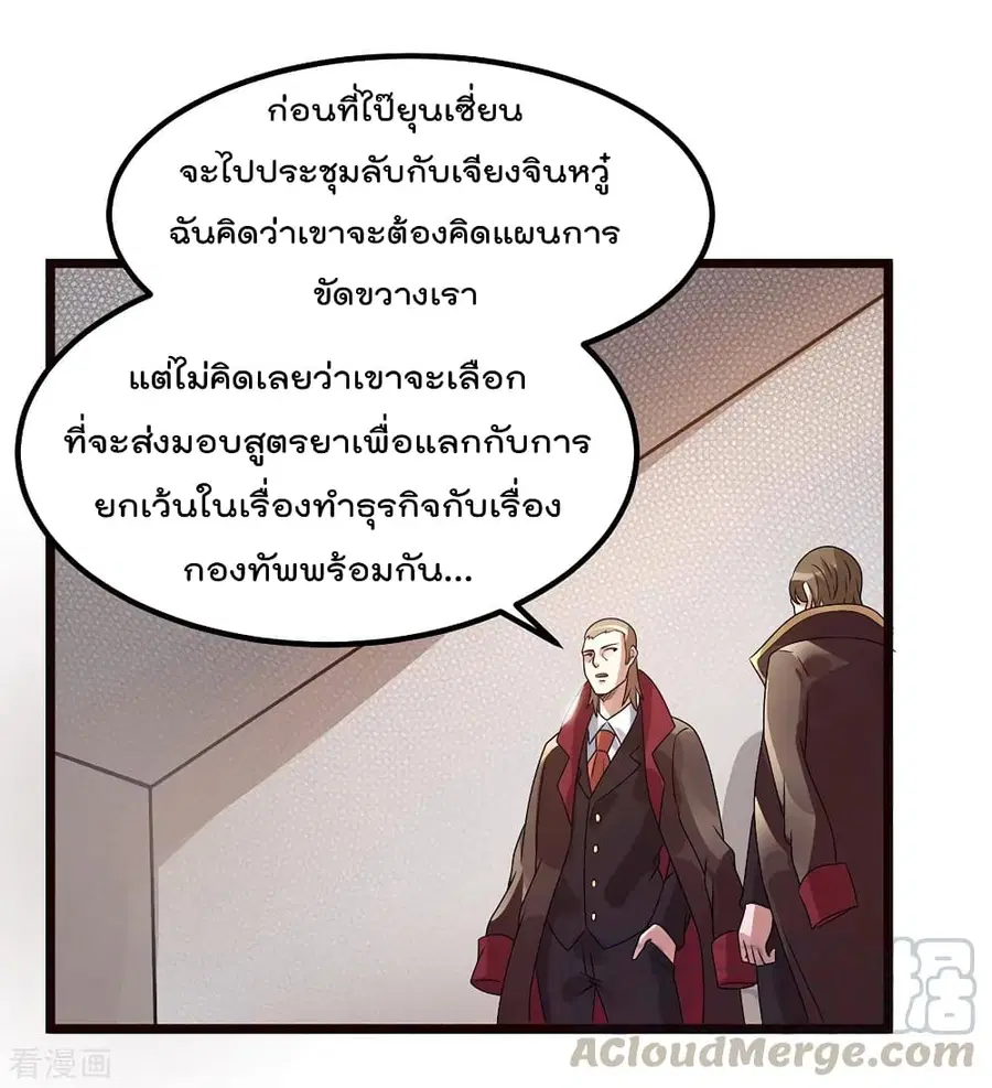 Immortal King of City ตอนที่ 94 หน้า 21