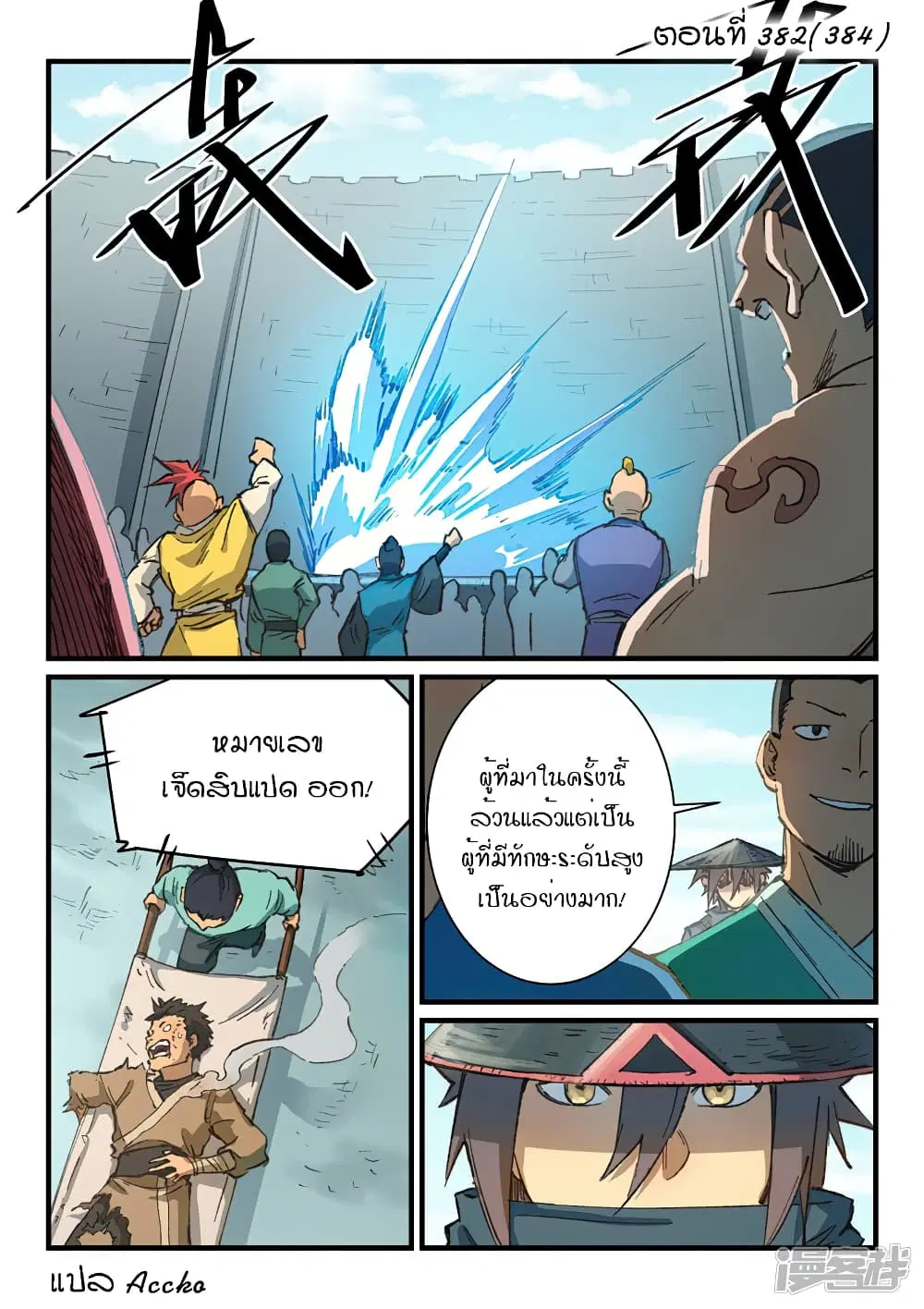 Star Martial God Techniquer ตอนที่ 382 หน้า 1