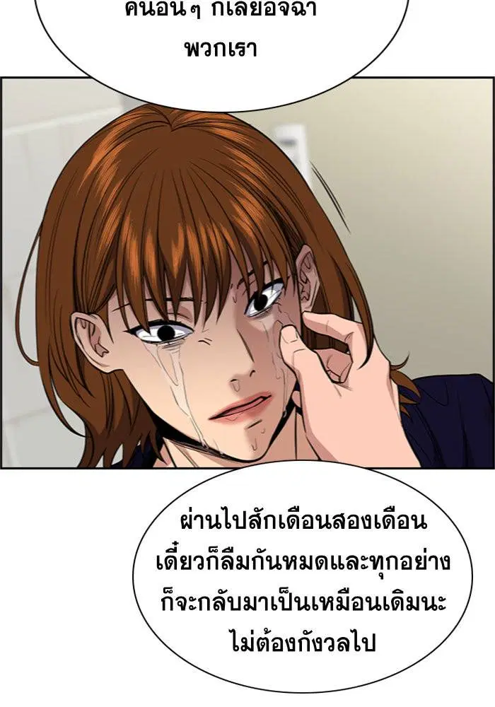 True Education ตอนที่ 39 หน้า 52