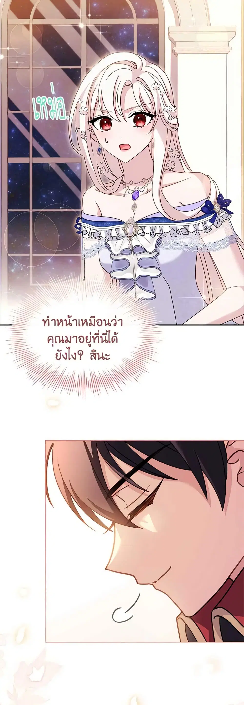 The Lady Needs a Break ตอนที่ 89 หน้า 47