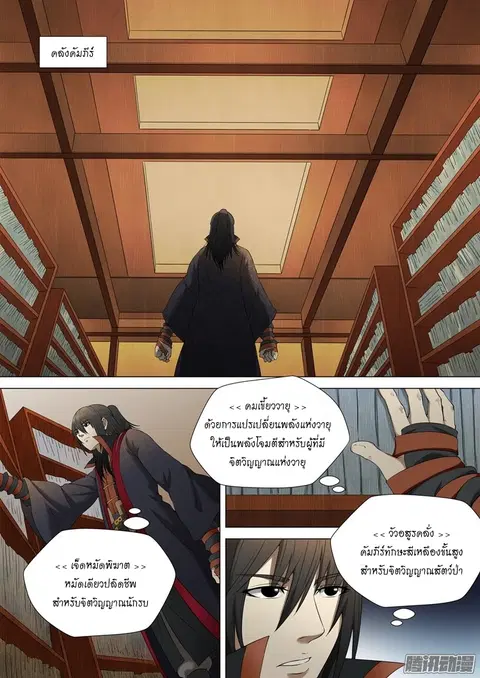 God of Martial Arts ตอนที่ 3 หน้า 6