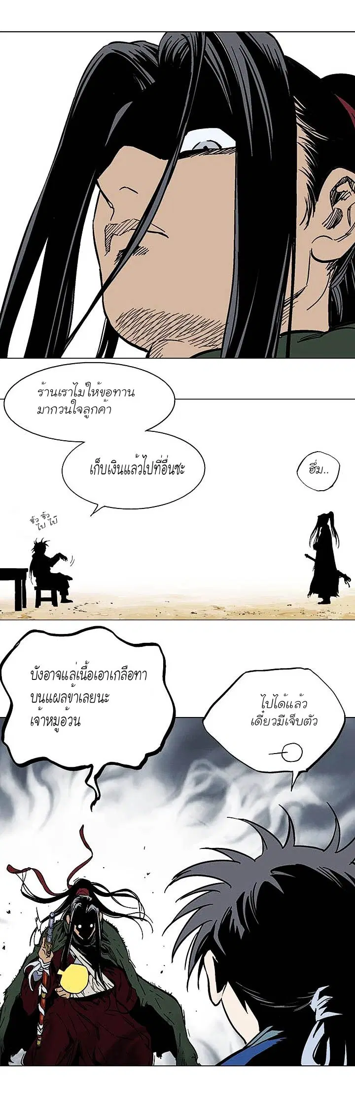 Gosu ตอนที่ 123 หน้า 33