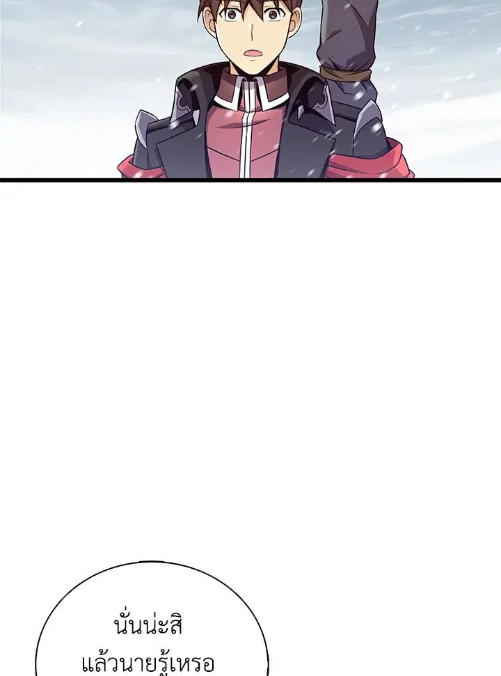 Arcane Sniper ตอนที่ 170 หน้า 86