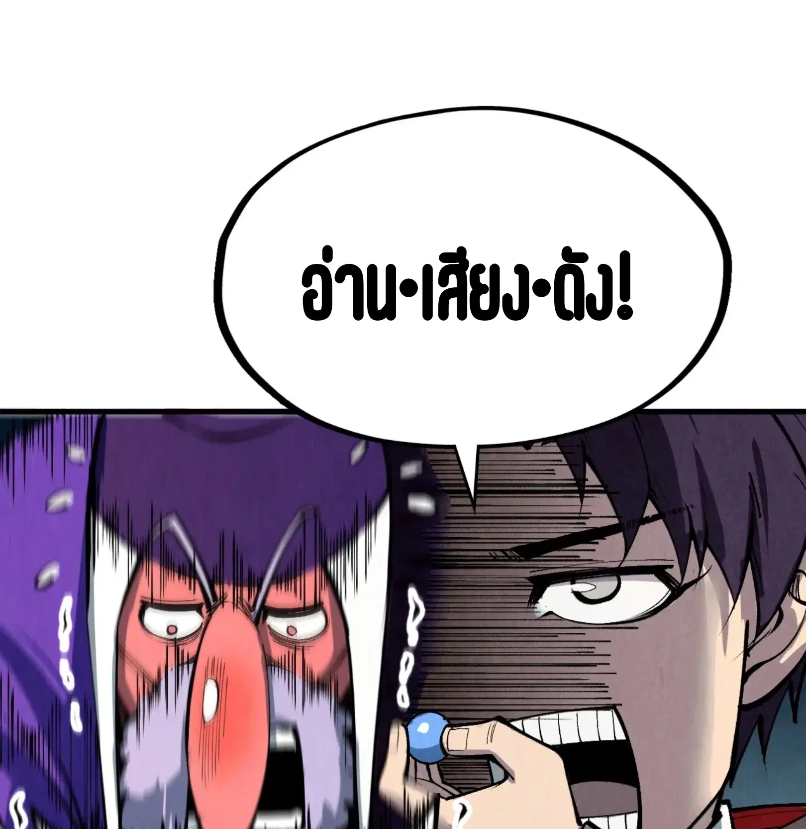 The Eternal Supreme ตอนที่ 316 หน้า 72