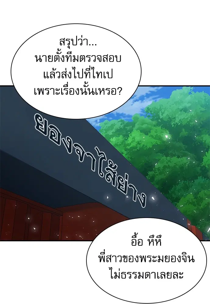 The Druid of Seoul Station ตอนที่ 157 หน้า 11
