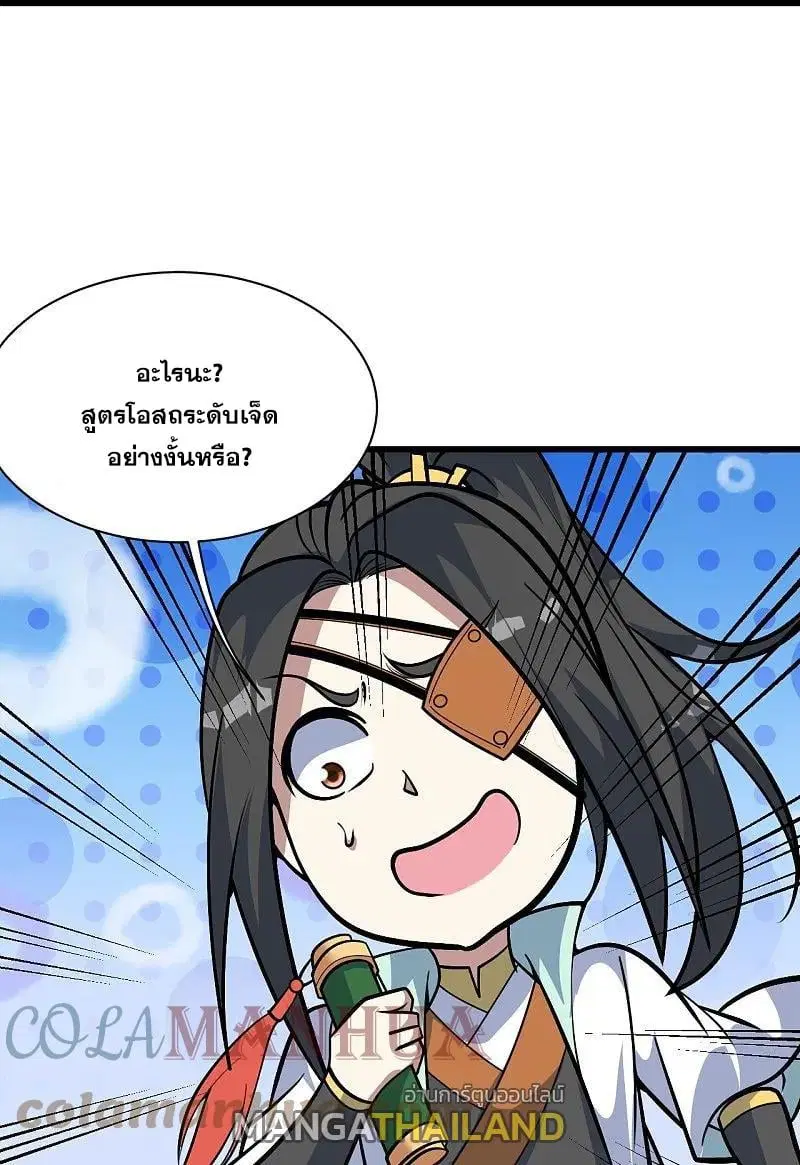 Matchless Emperor ตอนที่ 339 หน้า 20