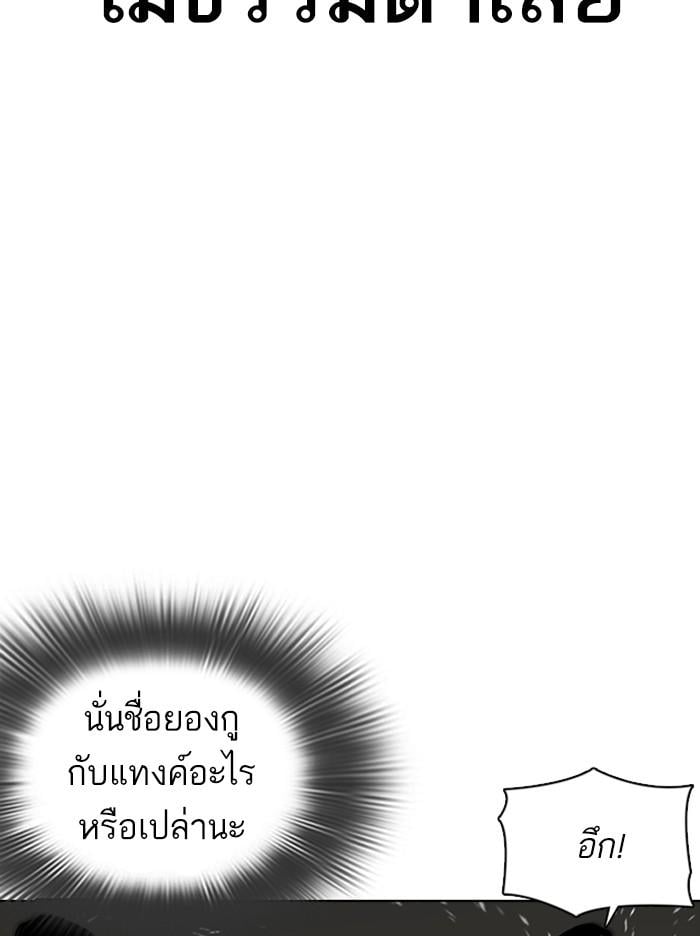 Lookism ตอนที่ 350 หน้า 108