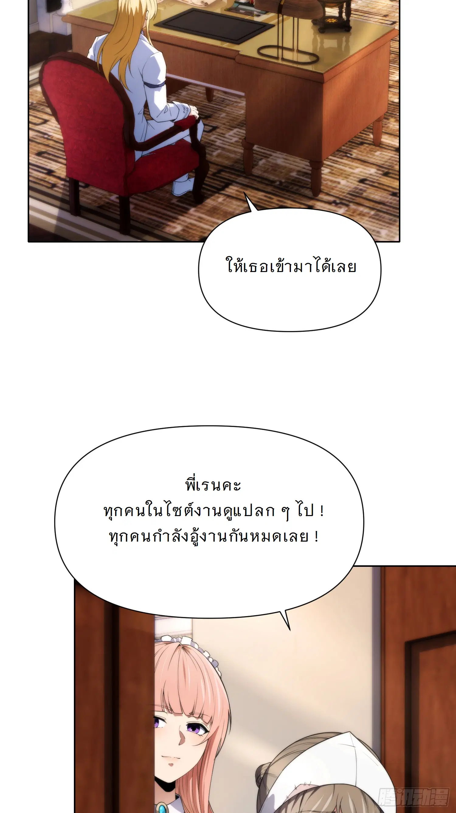 Forging an Industrial Empire in a Magical World – ก่อร่างสร้างจักรวรรดิอุตสาหกรรมในโลกเวทมนตร์ ตอนที่ 7 หน้า 44