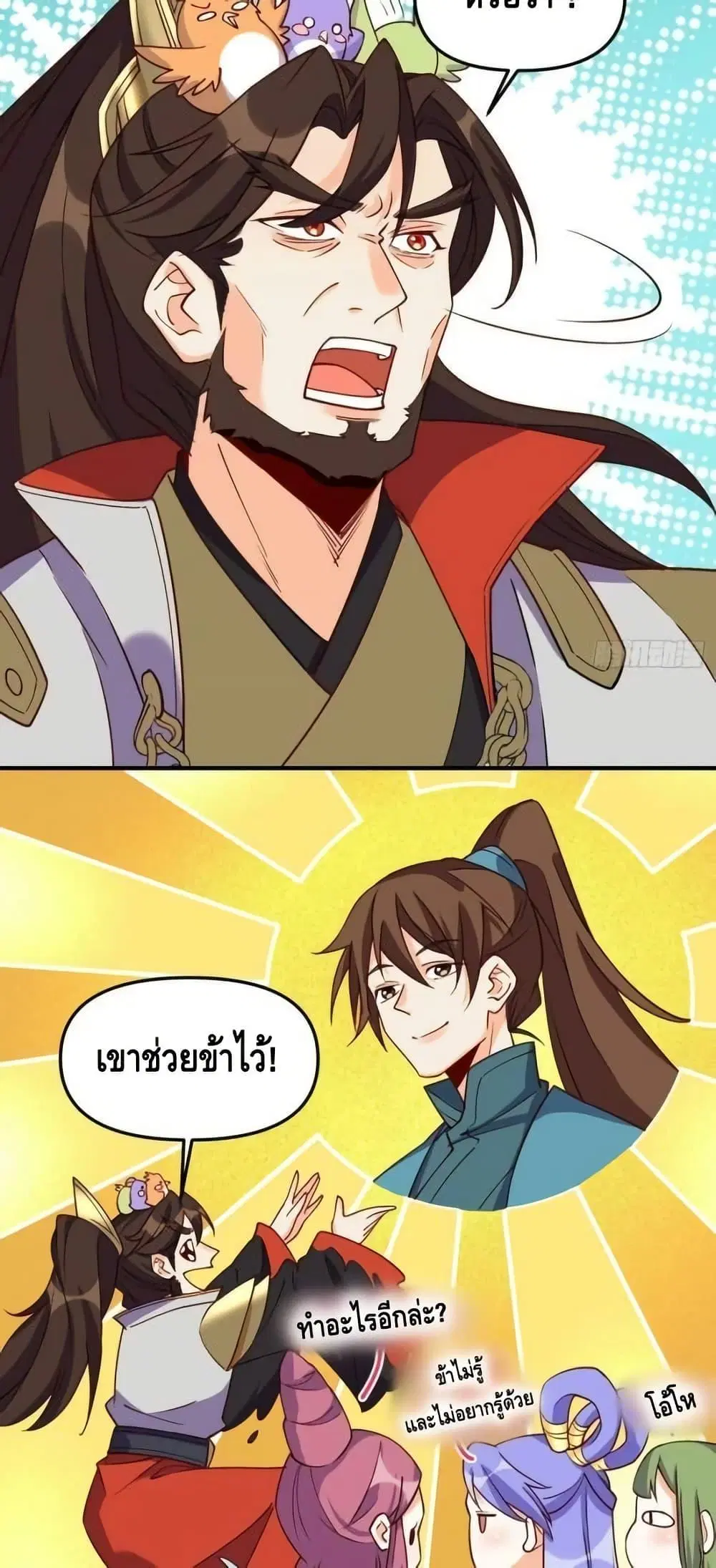 It Turns Out That I Am A Big Cultivator ตอนที่ 184 หน้า 4