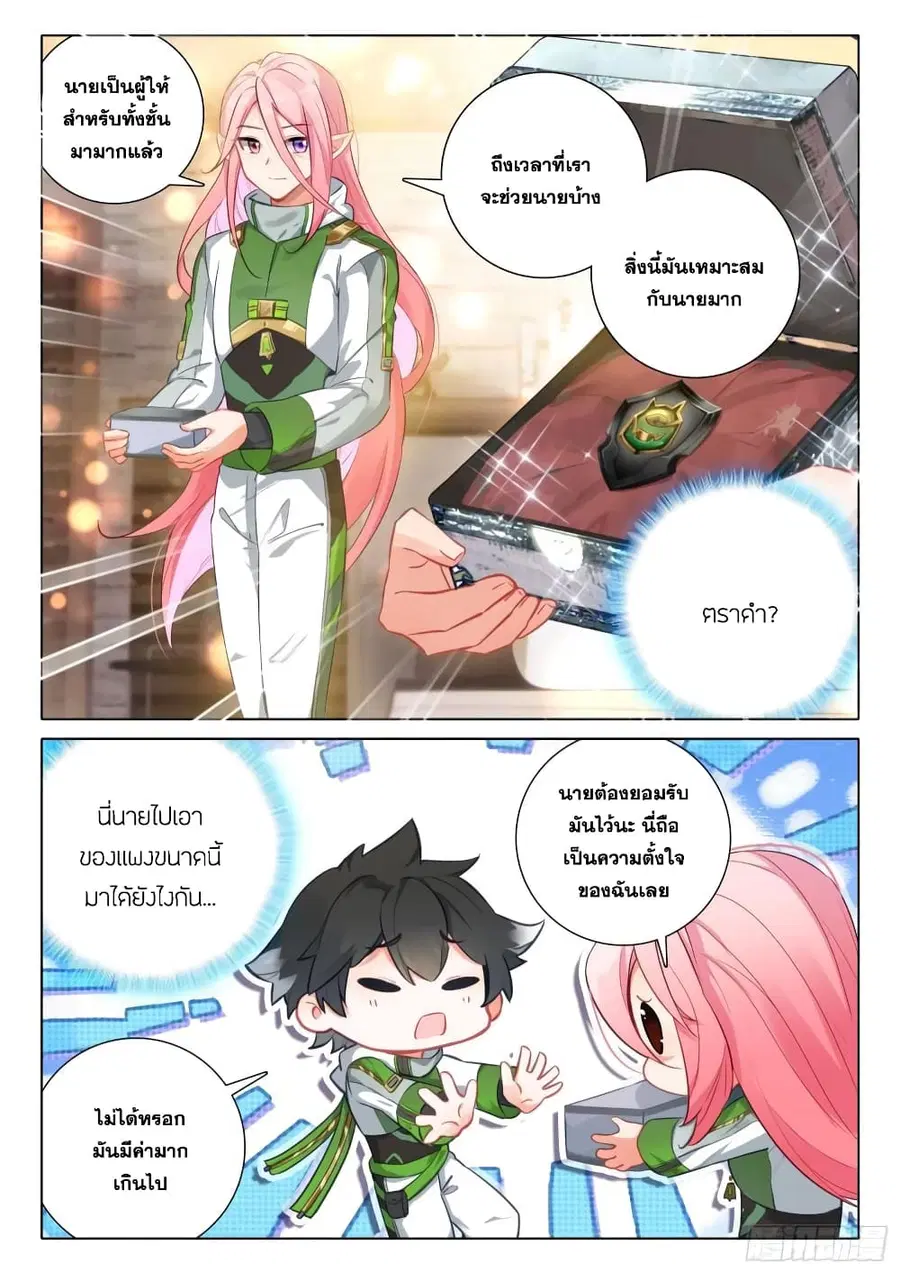 Douluo Dalu IV ตอนที่ 344 หน้า 4