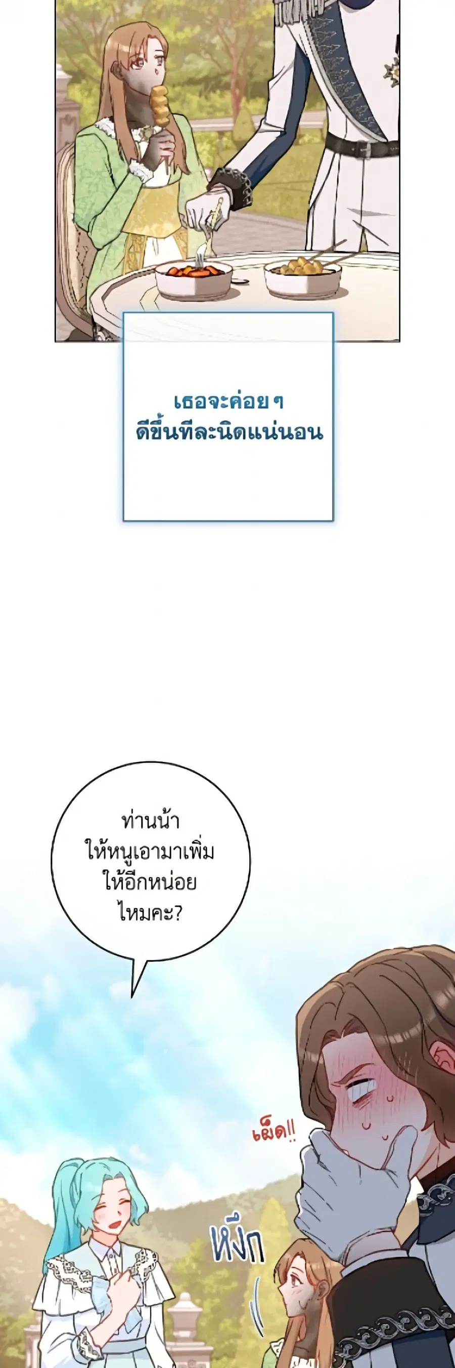 The Young Lady Is a Royal Chef ตอนที่ 196 หน้า 41