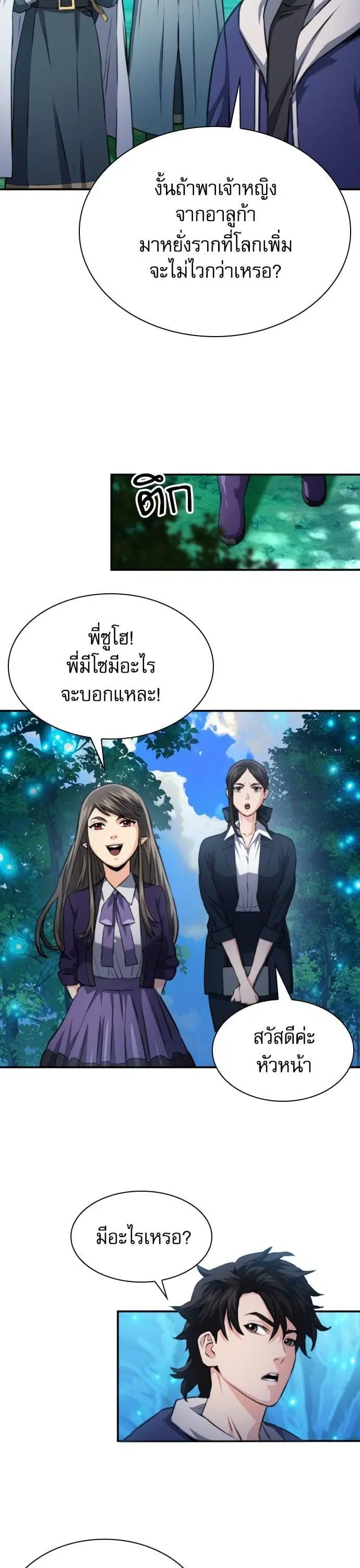Seoul Station Druid ตอนที่ 169 หน้า 17