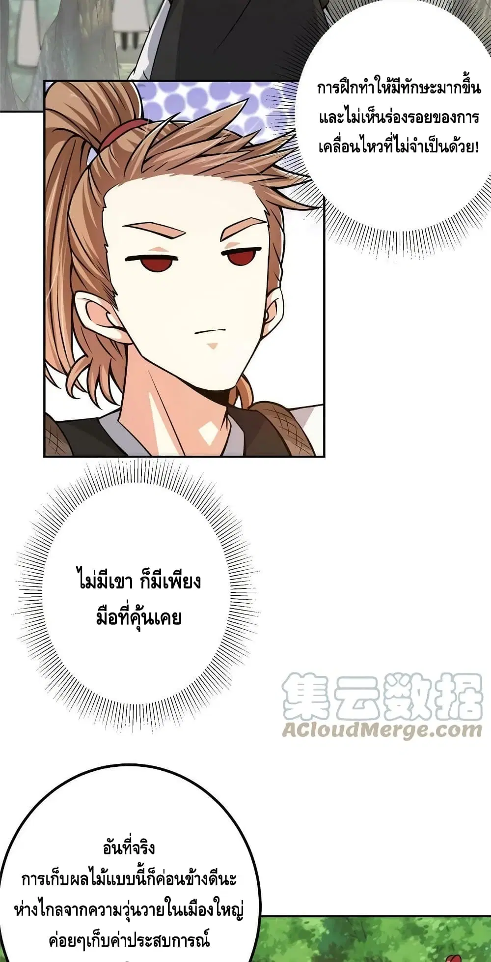 Keep A Low Profile ตอนที่ 115 หน้า 27