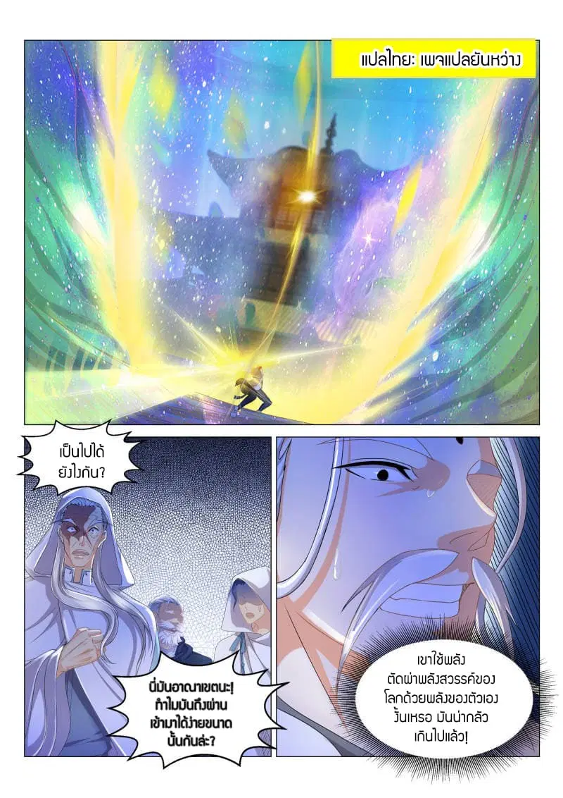 Rebirth Of The Urban Immortal Cultivator ตอนที่ 129 หน้า 5