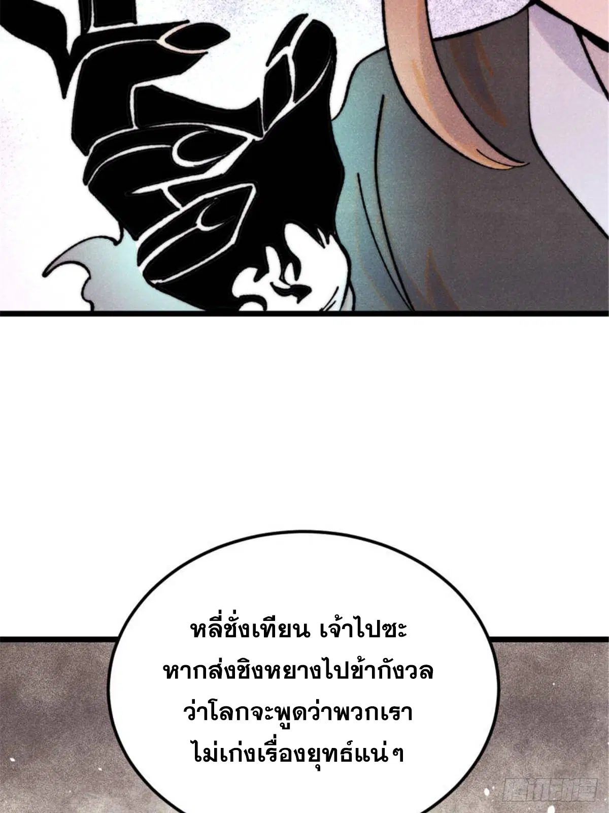 All Hail the Sect Leader ตอนที่ 336 หน้า 52