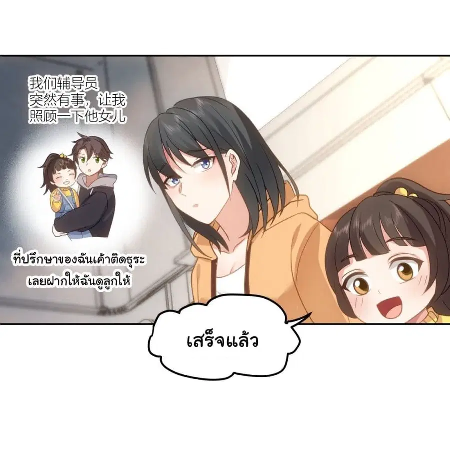I Really Don’t Want to be Reborn ตอนที่ 28 หน้า 6