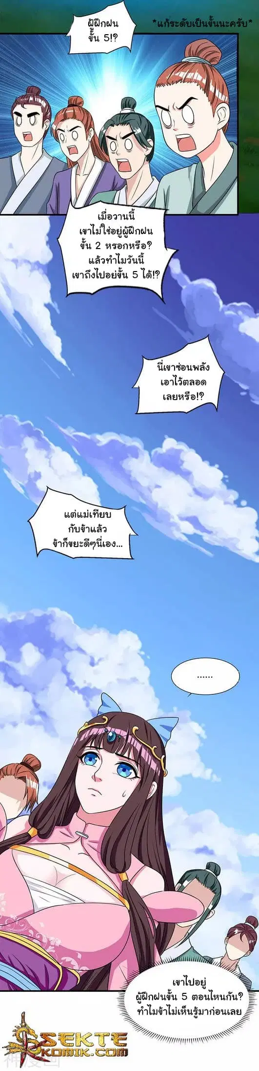 Reborn 80,000 years ตอนที่ 12 หน้า 10