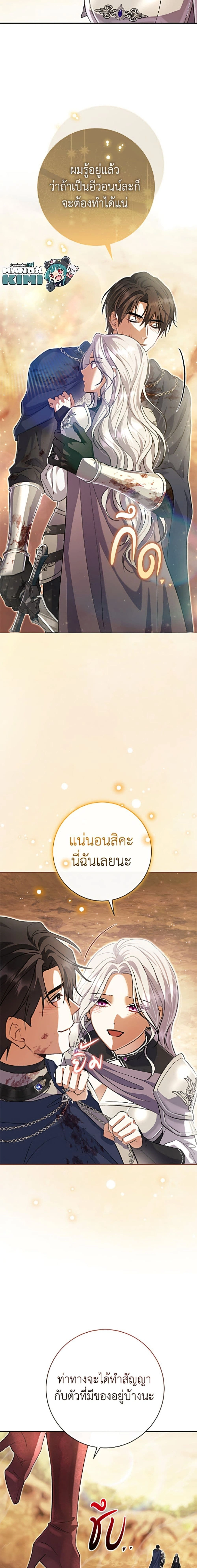 The Villain’s Match Is Too Perfect – คู่ดูตัวของนางร้ายเพอร์เฟกต์เกินไป ตอนที่ 123 หน้า 4