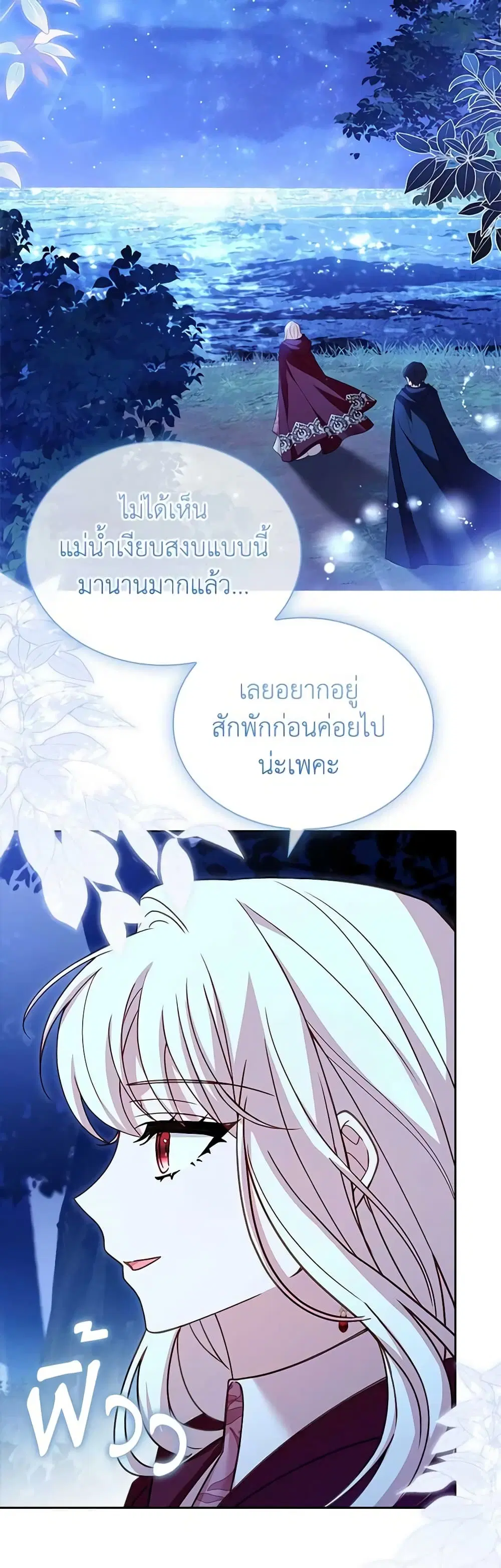 The Lady Needs a Break ตอนที่ 115 หน้า 37