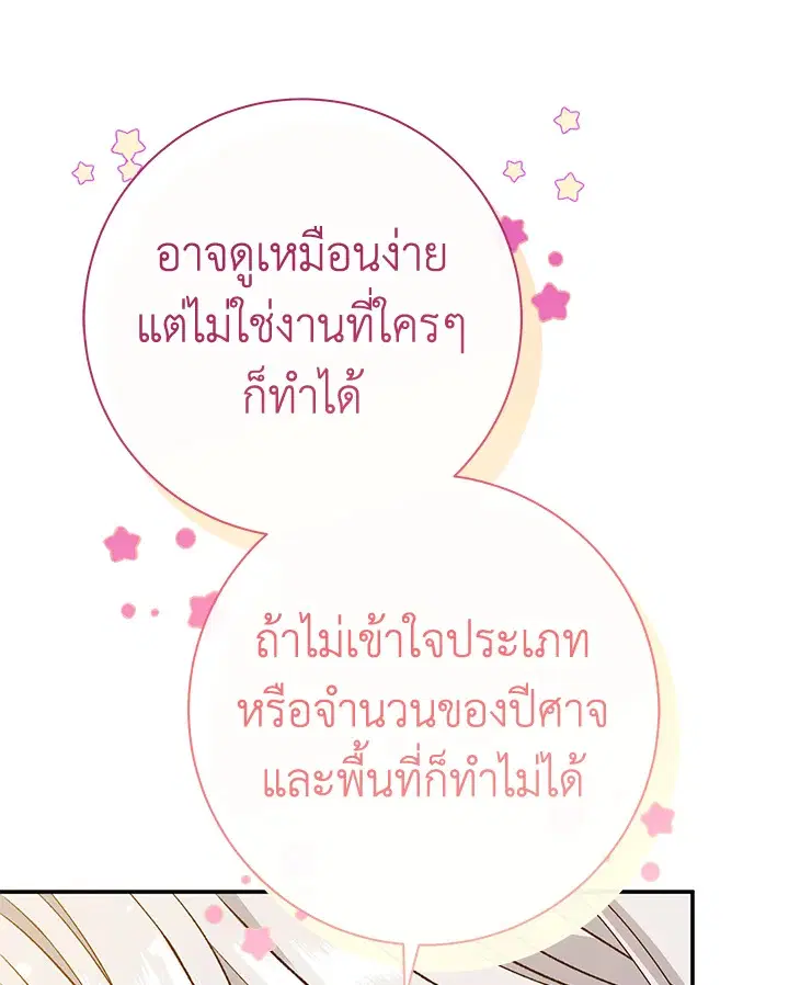 The Villain’s Match Is Too Perfect – คู่ดูตัวของนางร้ายเพอร์เฟกต์เกินไป ตอนที่ 25 หน้า 104