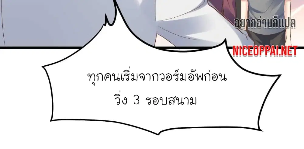 My Beautiful Time with You ตอนที่ 79 หน้า 25