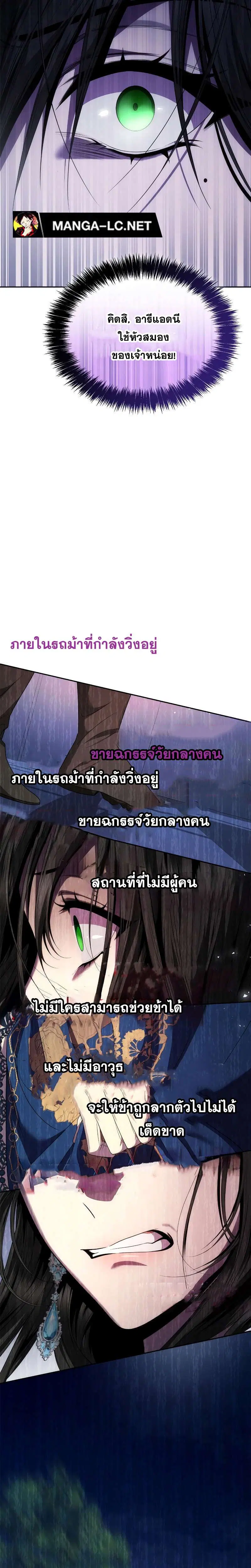 Sister I Am the Queen in This Life ตอนที่ 90 หน้า 8