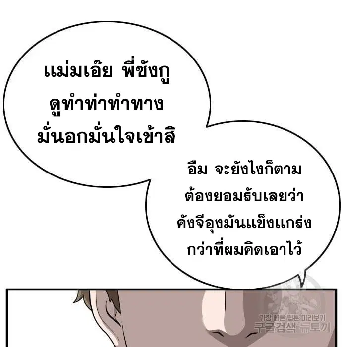 Bad Guy ตอนที่ 143 หน้า 77