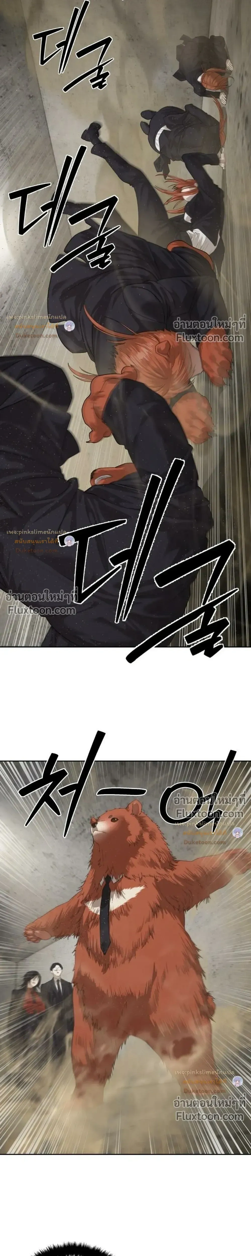 Special Civil Servant กองกำลังพิเศษหมอกสีเหลือง ตอนที่ 68 หน้า 33