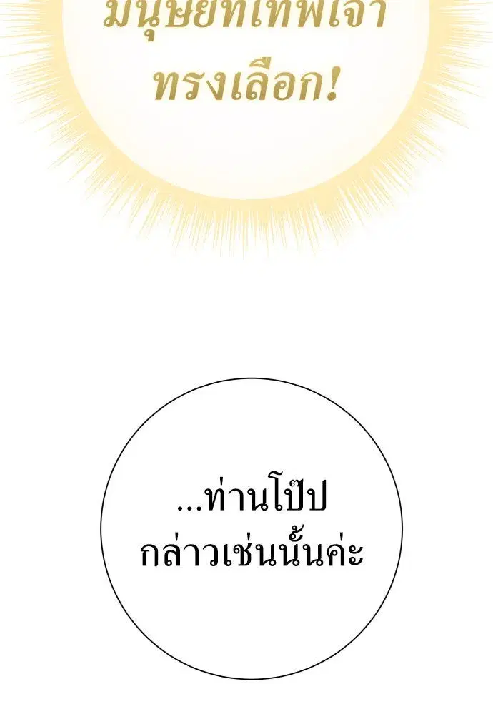 Your Throne ตอนที่ 201 หน้า 16