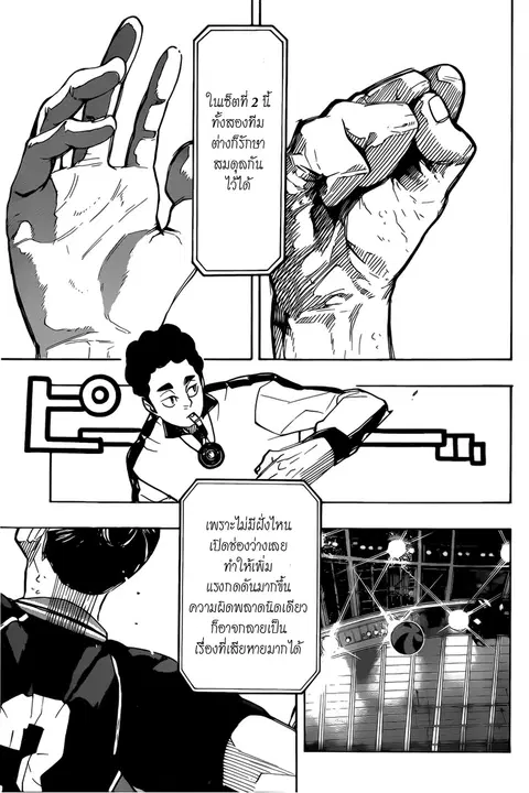 Haikyuu!! ตอนที่ 306 หน้า 16