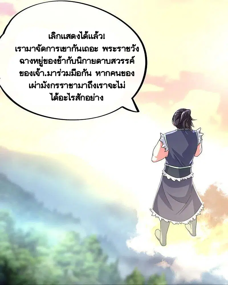 Peerless Battle Spirit ตอนที่ 430 หน้า 7